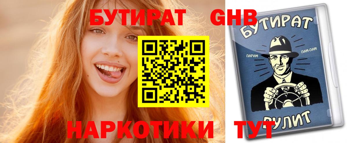 БУТИРАТ BDO 33% Канаш