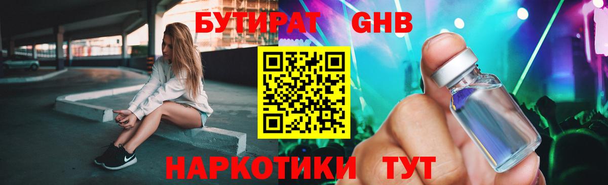 Бутират  Бутират Butirat  Вход с VPN  Канаш 