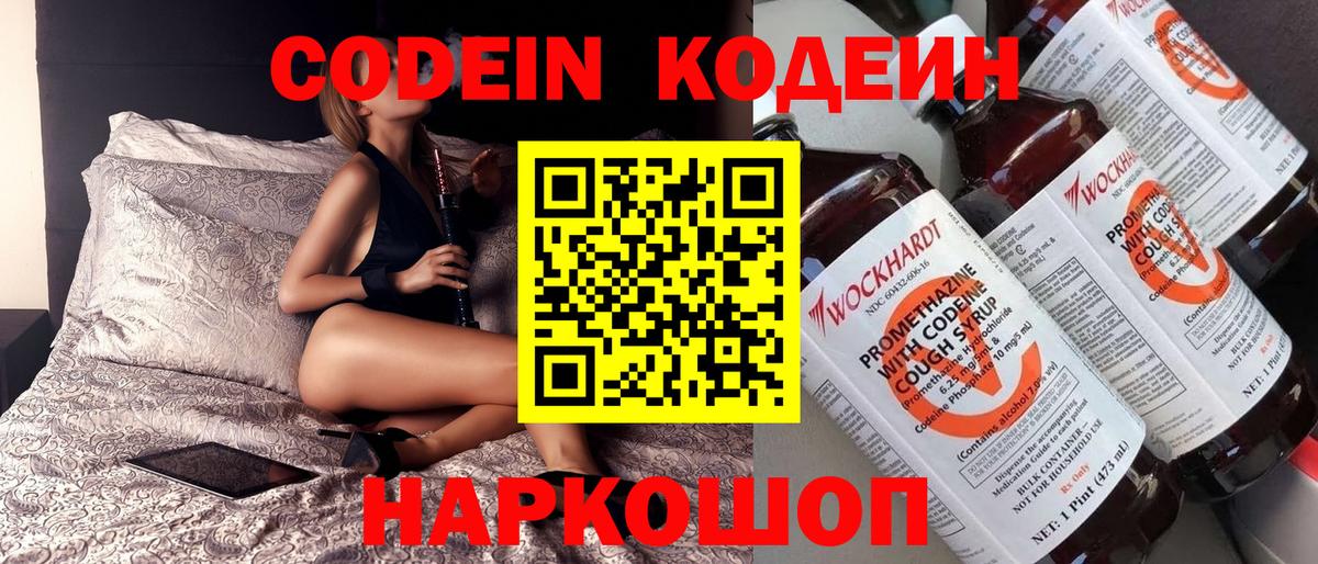 Канаш  Codein напиток Lean (лин)  Вход с VPN  Codein Purple Drank 