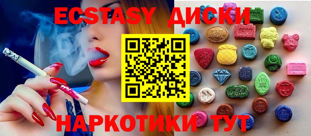 Экстази таблы  нарко площадка какой сайт  Экстази  Вход с VPN  Канаш  ЭКСТАЗИ XTC 
