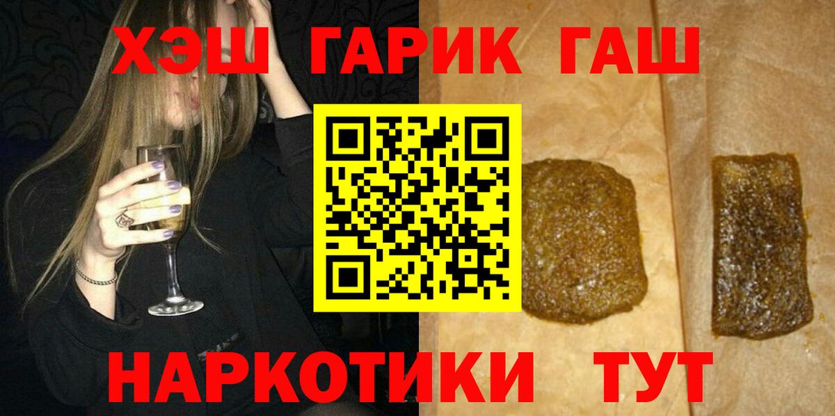 ГАШИШ гарик  ГАШ  ГАШИШ Premium  где можно купить   Вход с VPN  Канаш 