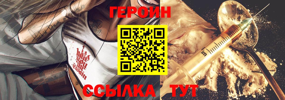 Героин белый Канаш